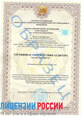 Образец сертификата соответствия аудитора №ST.RU.EXP.00006174-3 Вольск Сертификат ISO 22000